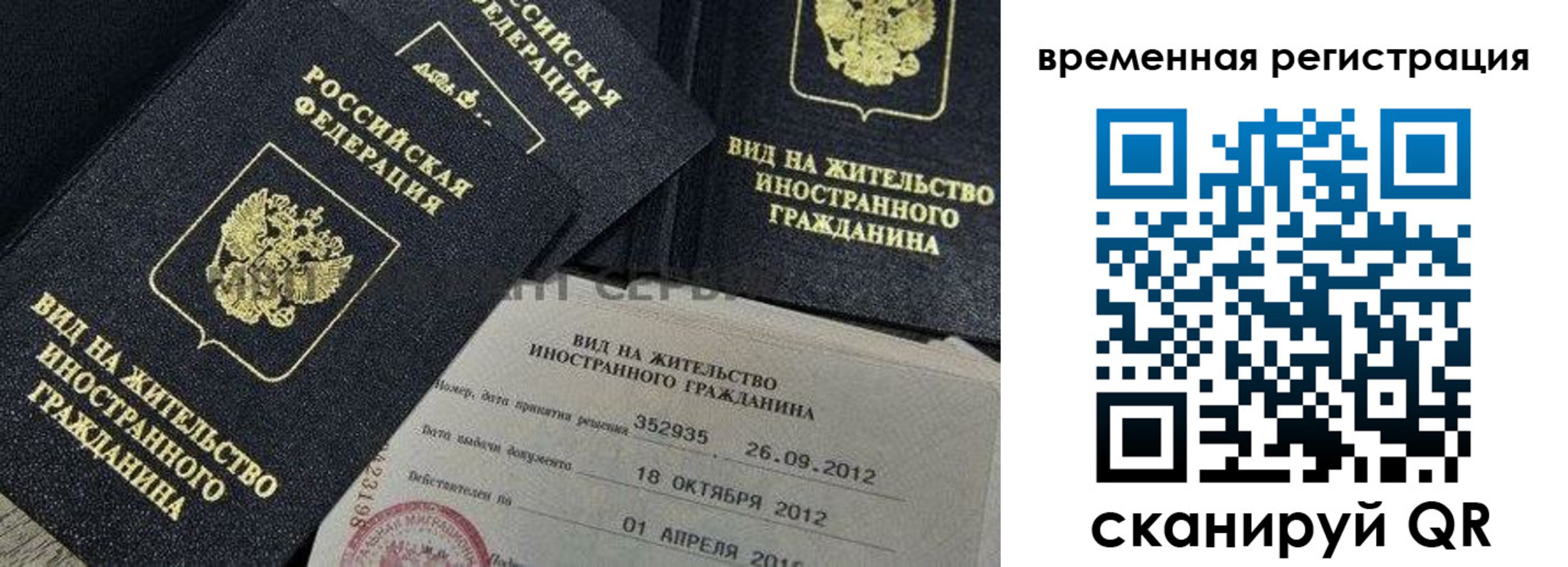 прописка законно в Переславль-Залесском